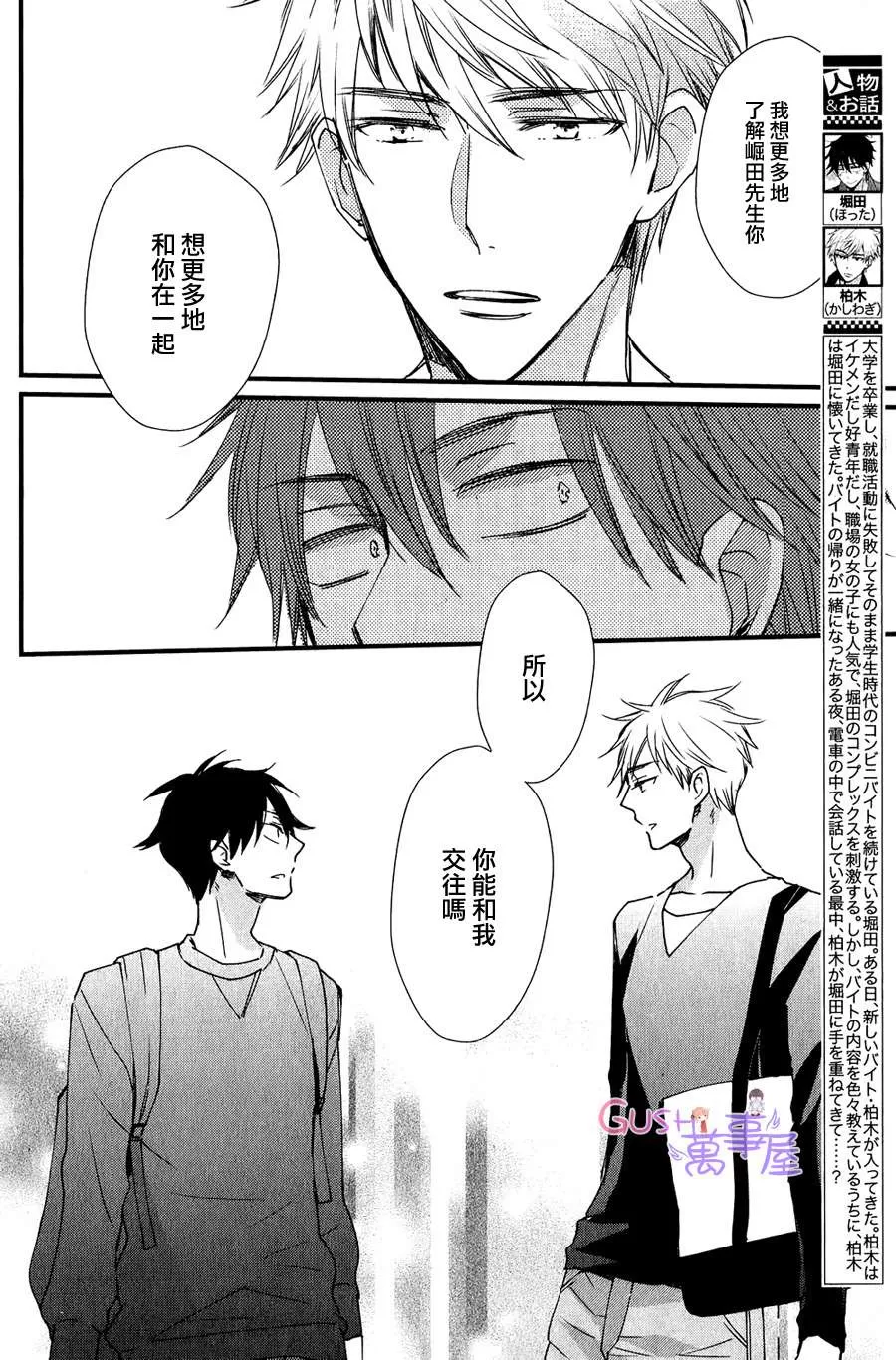 《闪闪发光君与马马虎虎君》漫画最新章节 第2话 免费下拉式在线观看章节第【4】张图片