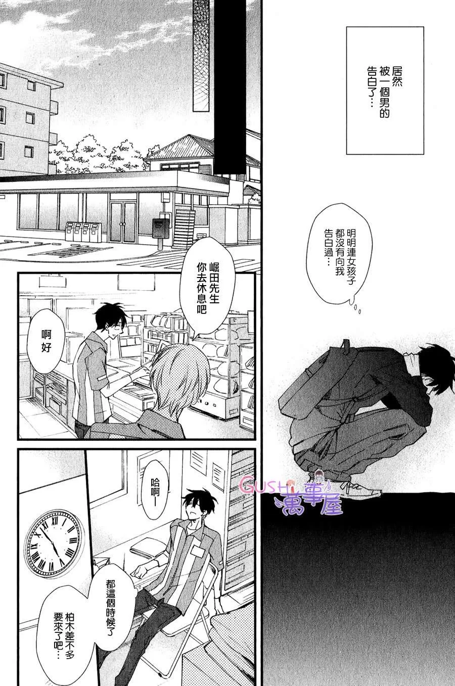 《闪闪发光君与马马虎虎君》漫画最新章节 第2话 免费下拉式在线观看章节第【6】张图片