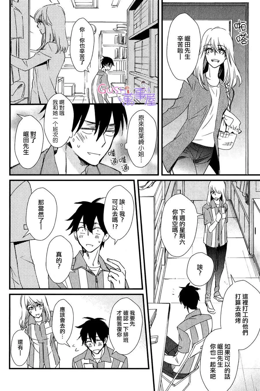 《闪闪发光君与马马虎虎君》漫画最新章节 第2话 免费下拉式在线观看章节第【8】张图片