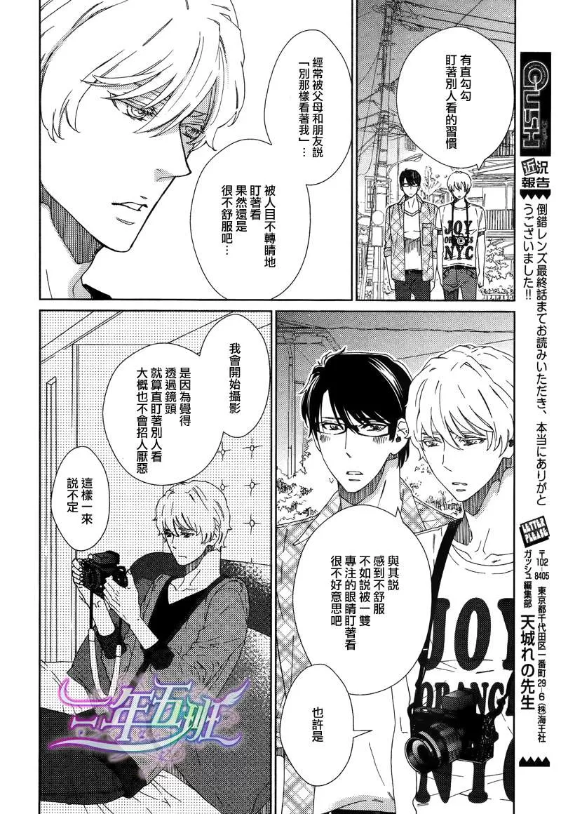 《倒错镜头》漫画最新章节 第6话 免费下拉式在线观看章节第【23】张图片