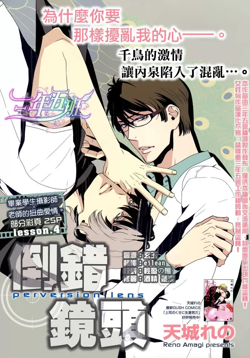 《倒错镜头》漫画最新章节 第4话 免费下拉式在线观看章节第【1】张图片