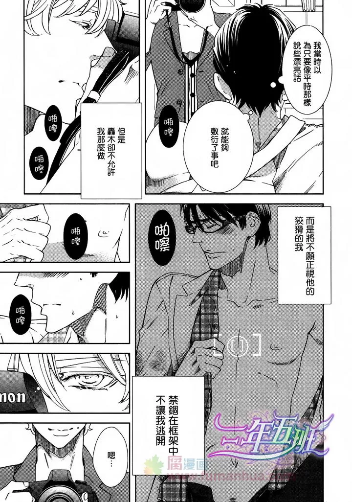 《倒错镜头》漫画最新章节 第3话 免费下拉式在线观看章节第【18】张图片