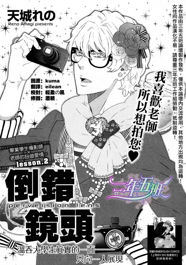 《倒错镜头》漫画最新章节 第2话 免费下拉式在线观看章节第【1】张图片