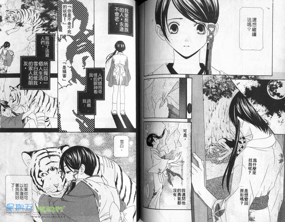 《四月四日》漫画最新章节 第2卷 免费下拉式在线观看章节第【73】张图片