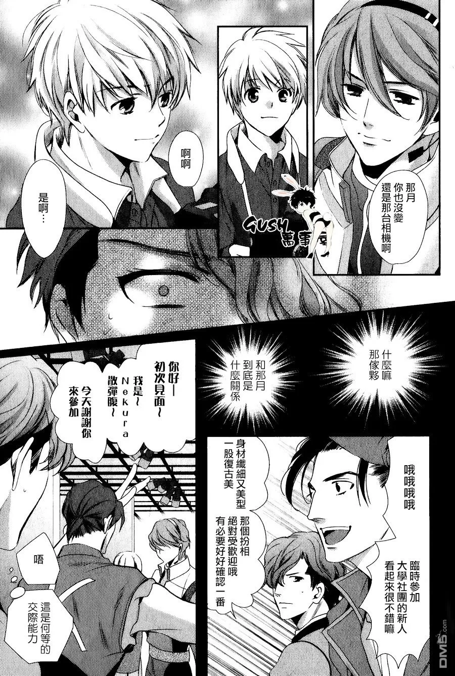 《他十分的喜欢我 让我烦恼》漫画最新章节 第9话 免费下拉式在线观看章节第【14】张图片