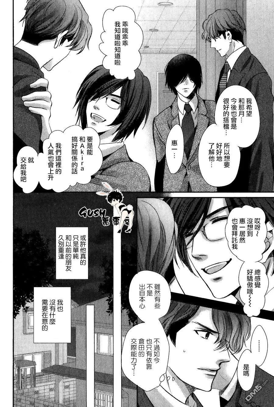 《他十分的喜欢我 让我烦恼》漫画最新章节 第9话 免费下拉式在线观看章节第【22】张图片