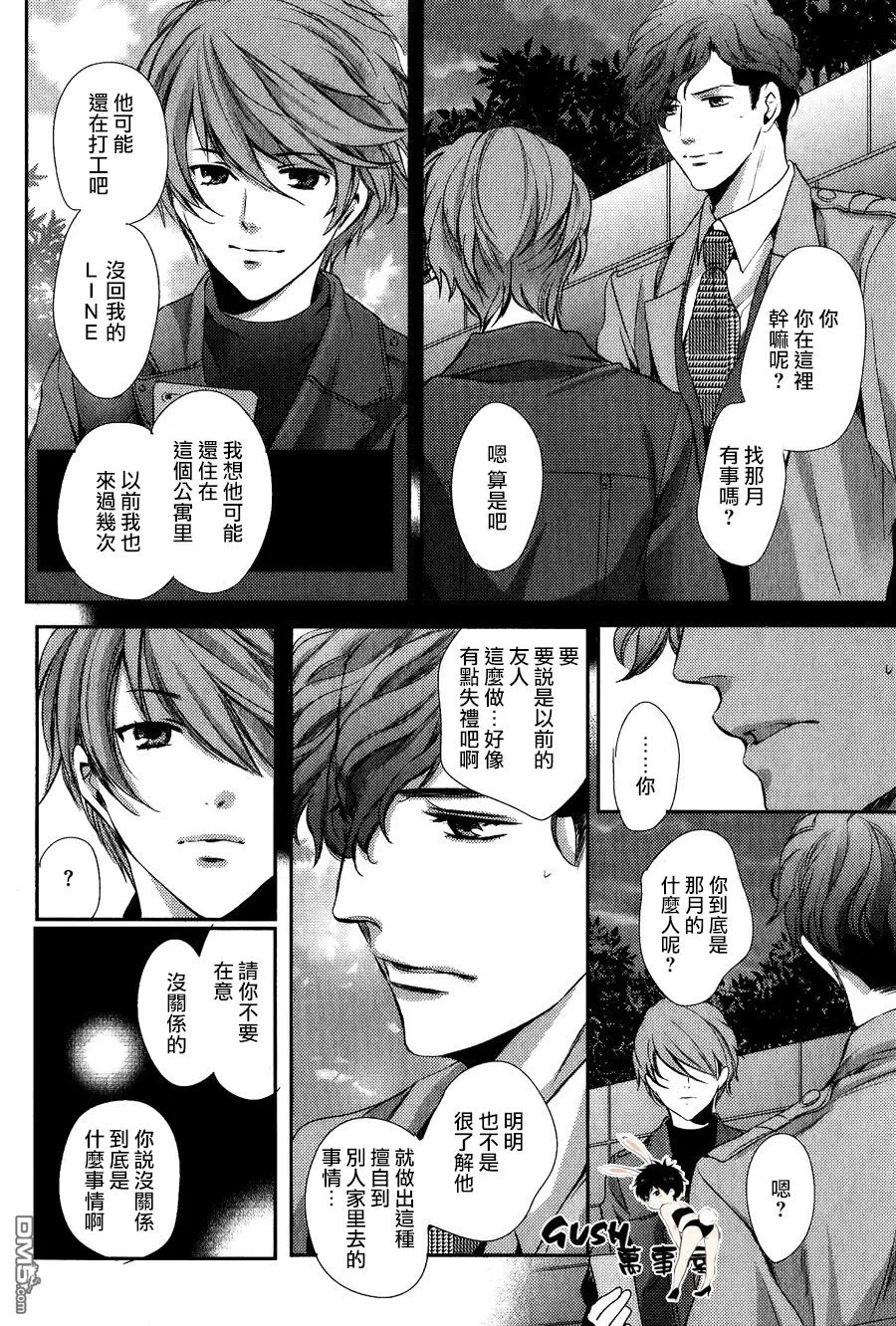 《他十分的喜欢我 让我烦恼》漫画最新章节 第9话 免费下拉式在线观看章节第【26】张图片