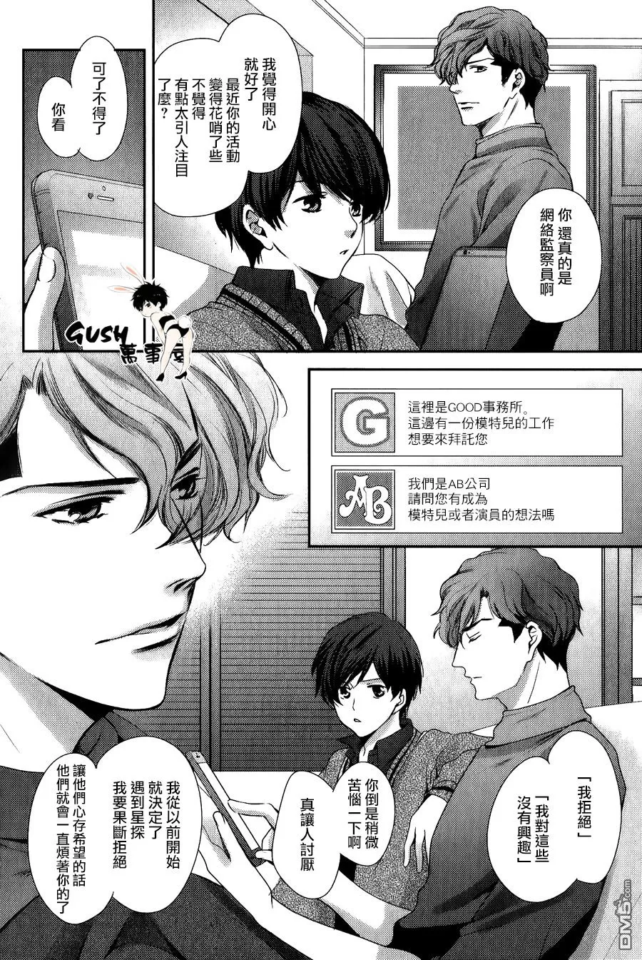 《他十分的喜欢我 让我烦恼》漫画最新章节 第9话 免费下拉式在线观看章节第【7】张图片