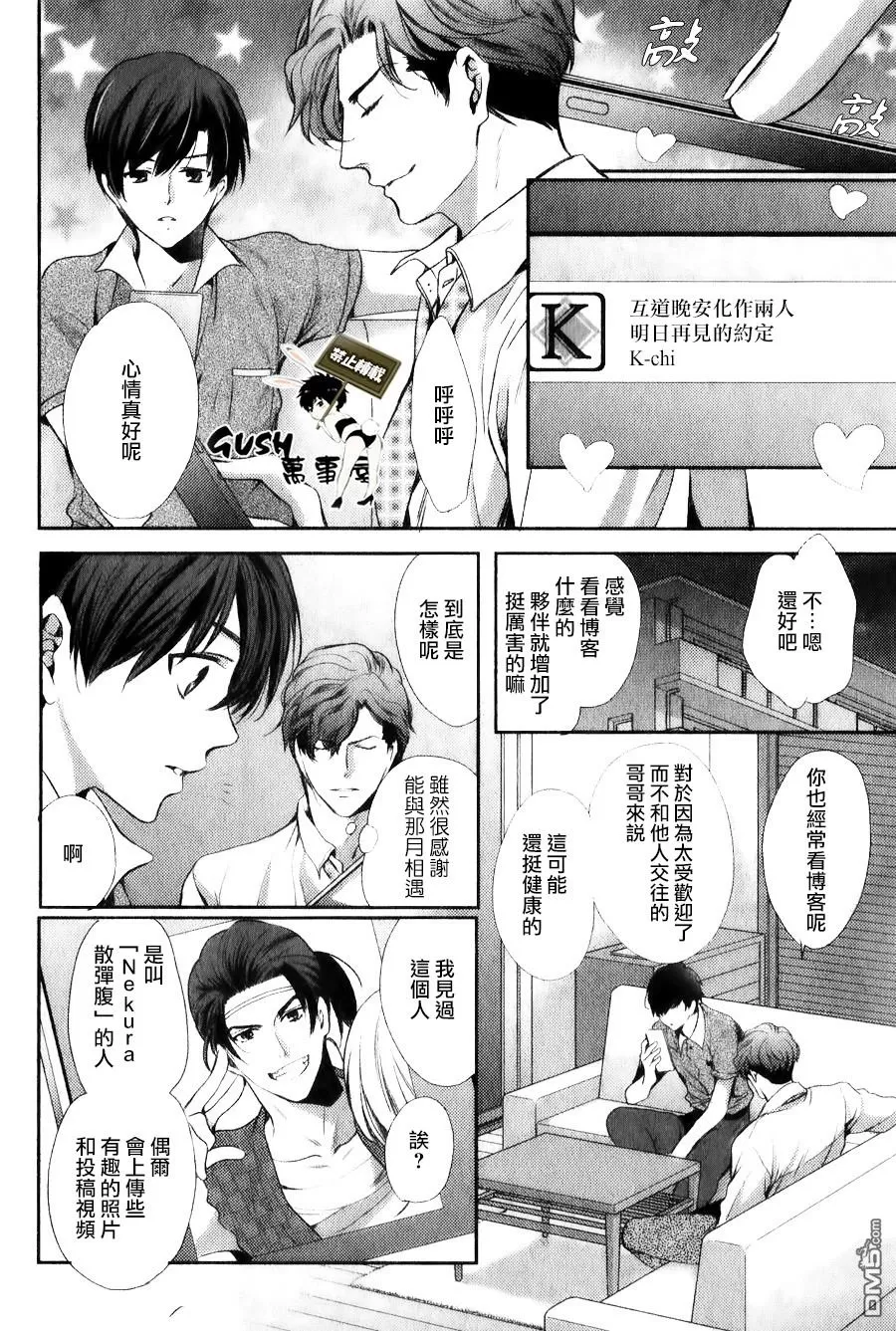 《他十分的喜欢我 让我烦恼》漫画最新章节 第8话 免费下拉式在线观看章节第【11】张图片