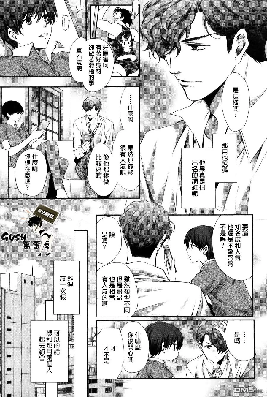 《他十分的喜欢我 让我烦恼》漫画最新章节 第8话 免费下拉式在线观看章节第【12】张图片