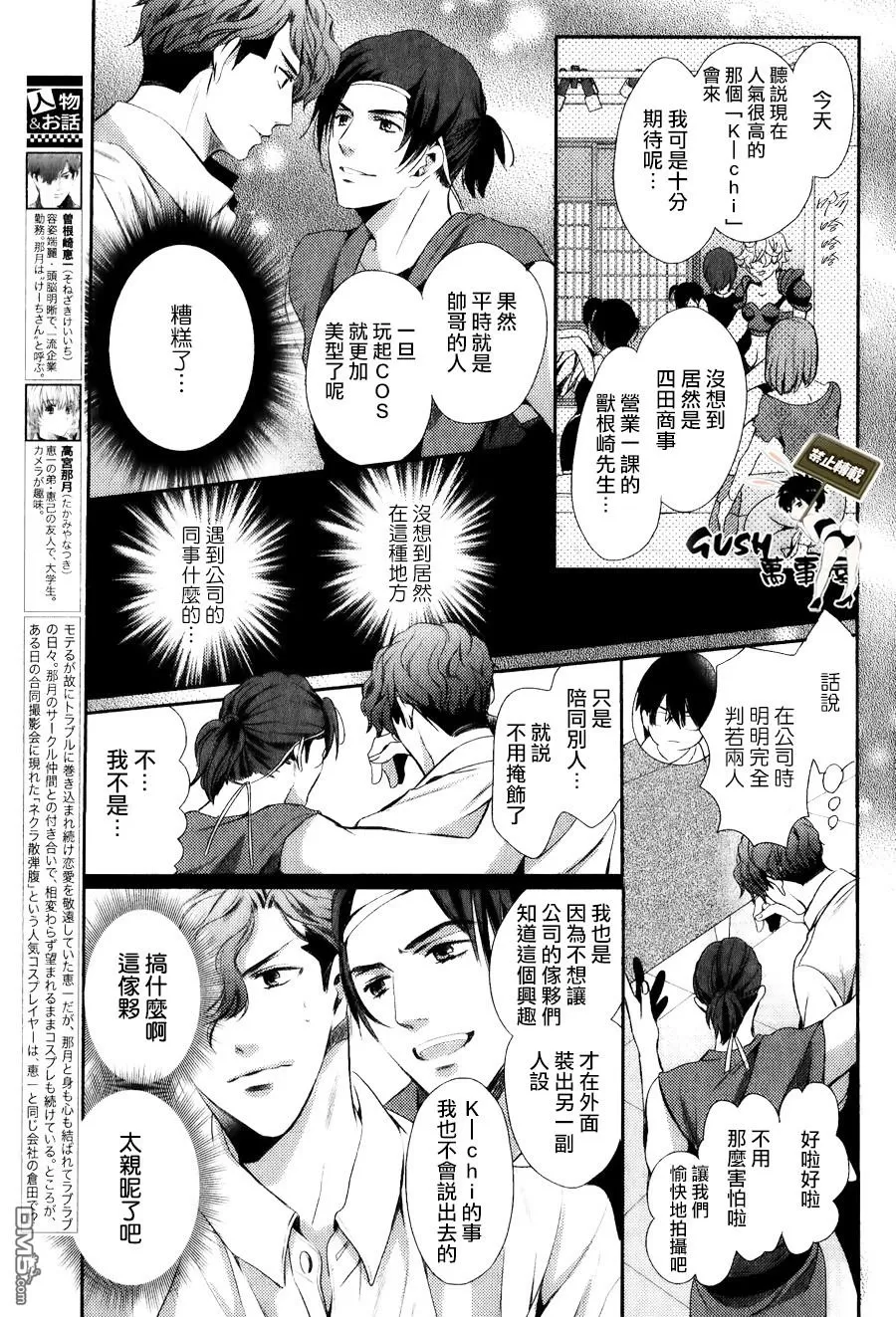 《他十分的喜欢我 让我烦恼》漫画最新章节 第8话 免费下拉式在线观看章节第【2】张图片