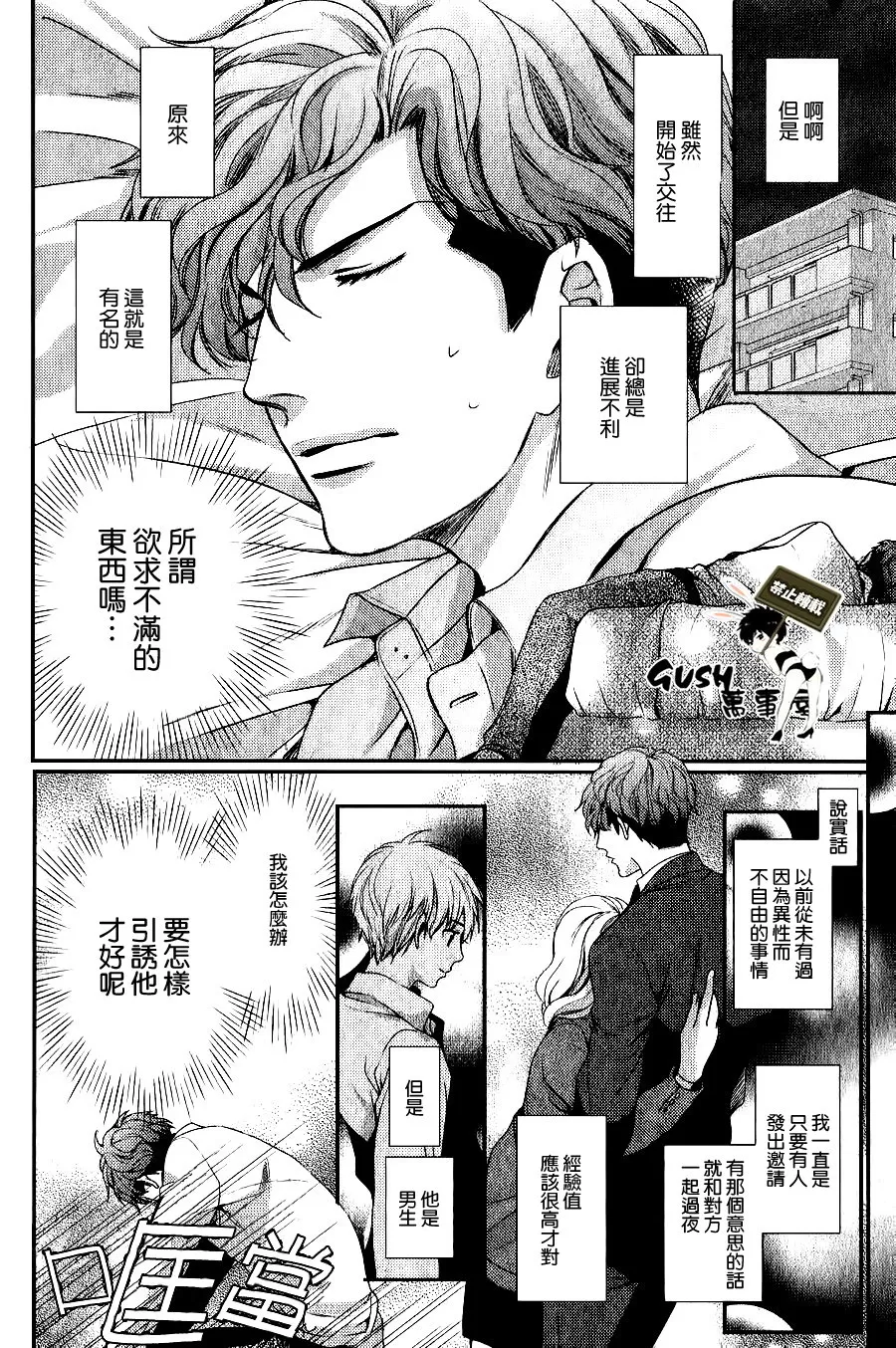 《他十分的喜欢我 让我烦恼》漫画最新章节 第5话 免费下拉式在线观看章节第【9】张图片