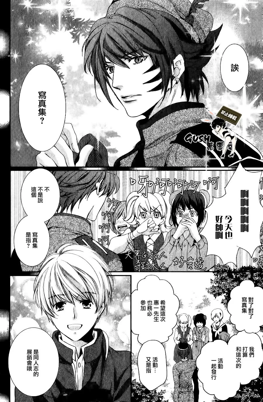 《他十分的喜欢我 让我烦恼》漫画最新章节 第5话 免费下拉式在线观看章节第【1】张图片