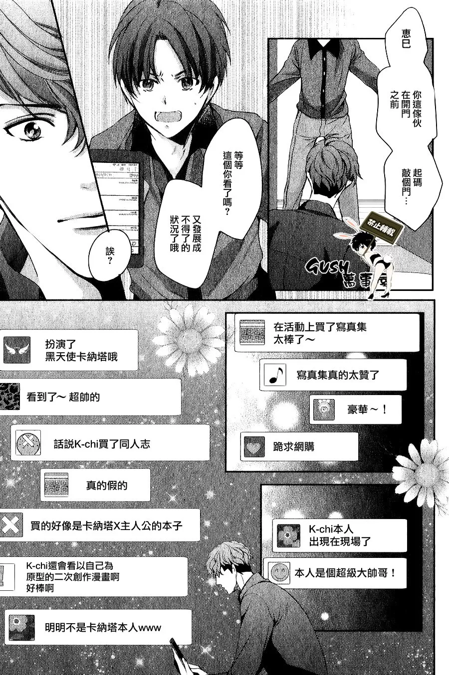 《他十分的喜欢我 让我烦恼》漫画最新章节 第5话 免费下拉式在线观看章节第【21】张图片