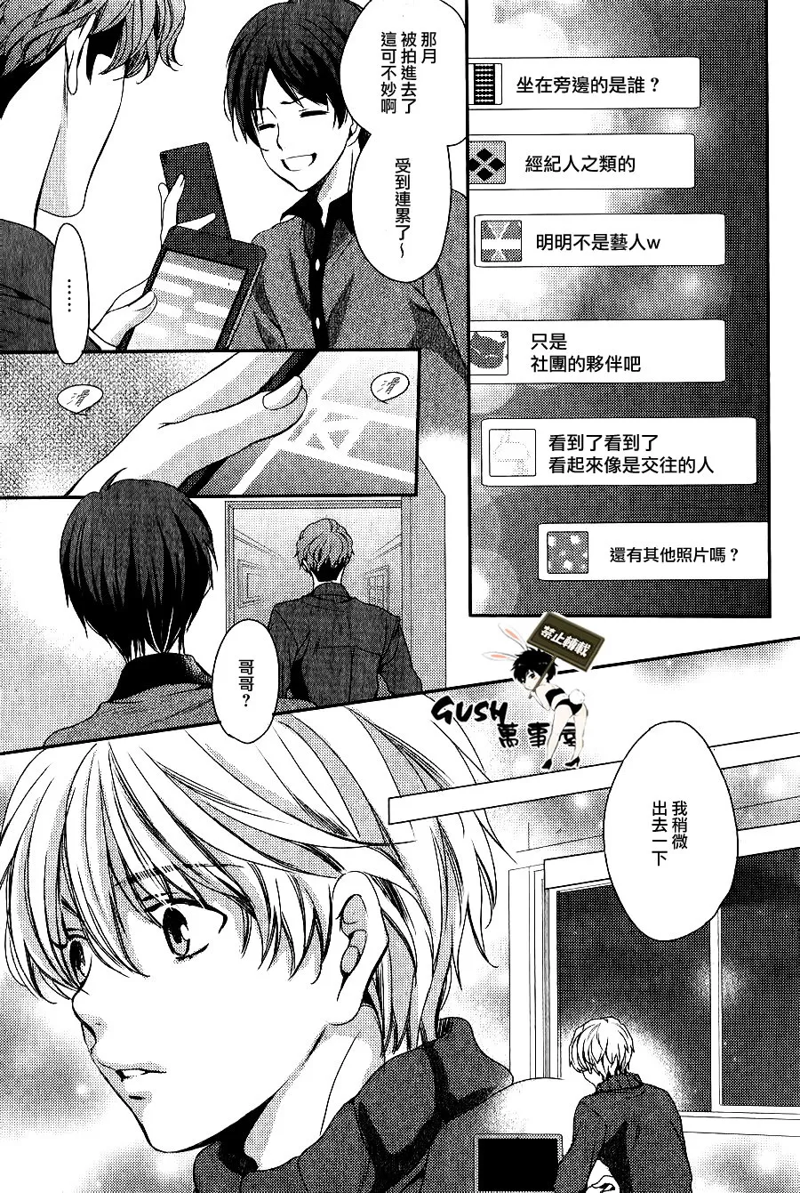 《他十分的喜欢我 让我烦恼》漫画最新章节 第5话 免费下拉式在线观看章节第【23】张图片