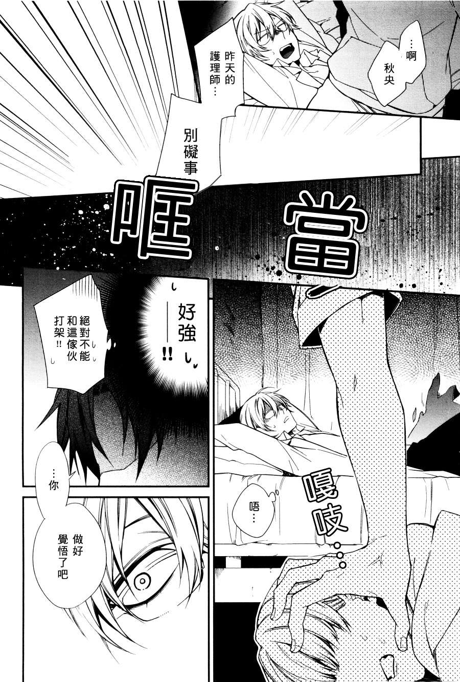 《强制医院症》漫画最新章节 第1话 免费下拉式在线观看章节第【11】张图片