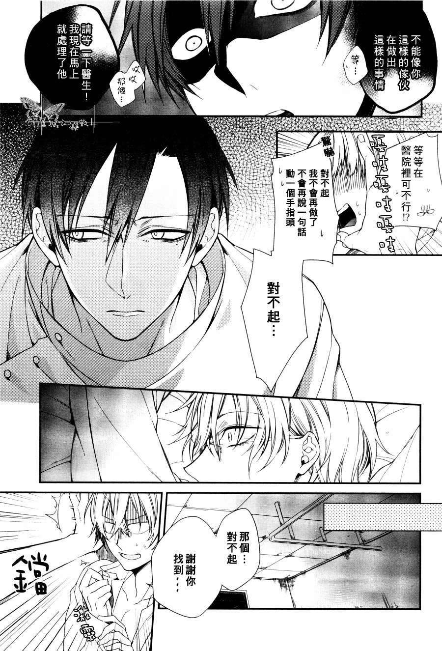 《强制医院症》漫画最新章节 第1话 免费下拉式在线观看章节第【12】张图片