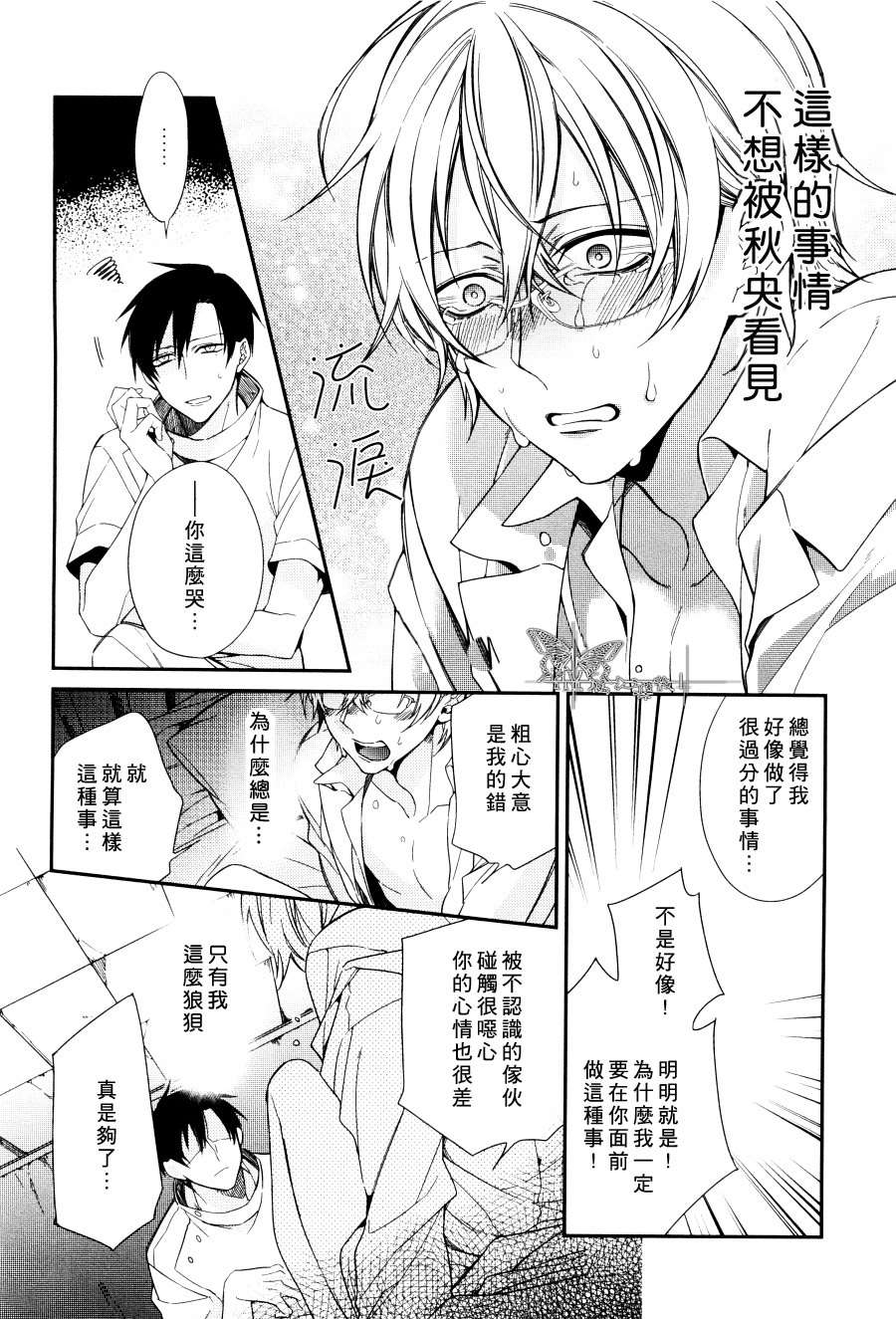 《强制医院症》漫画最新章节 第1话 免费下拉式在线观看章节第【17】张图片