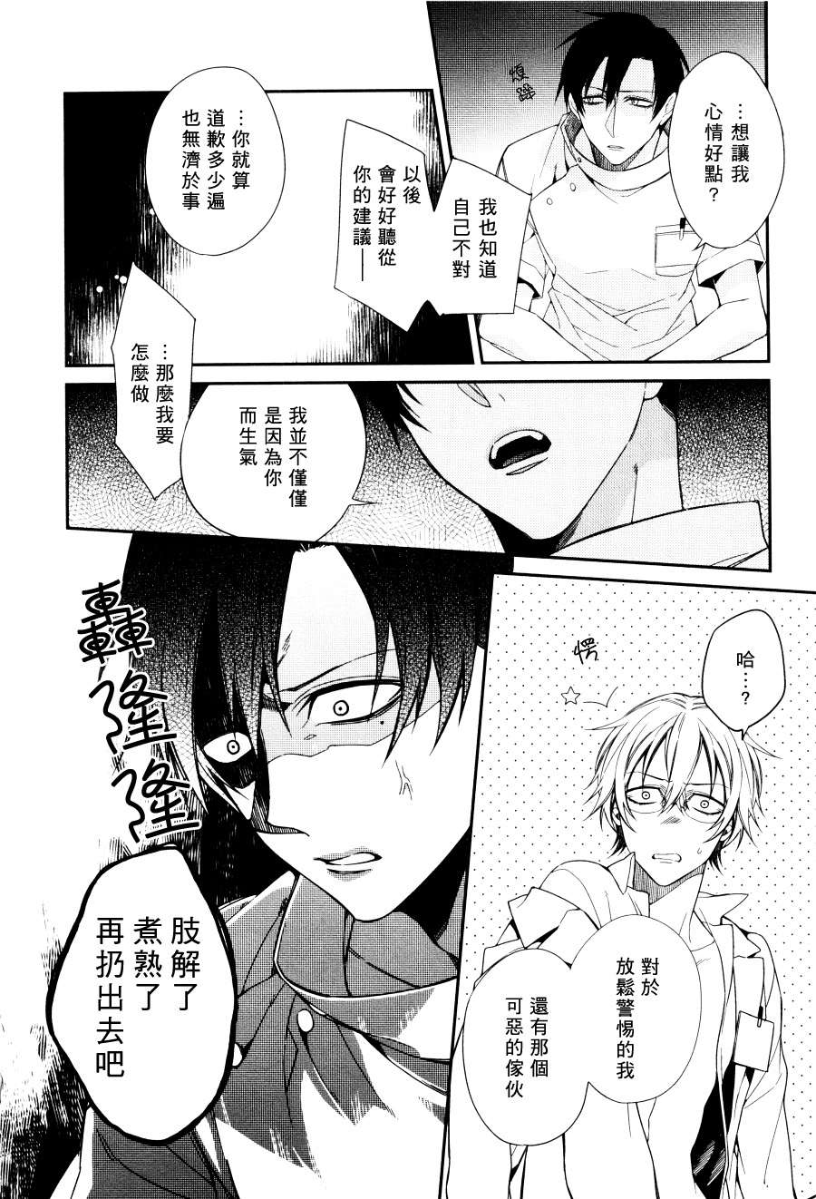 《强制医院症》漫画最新章节 第1话 免费下拉式在线观看章节第【18】张图片