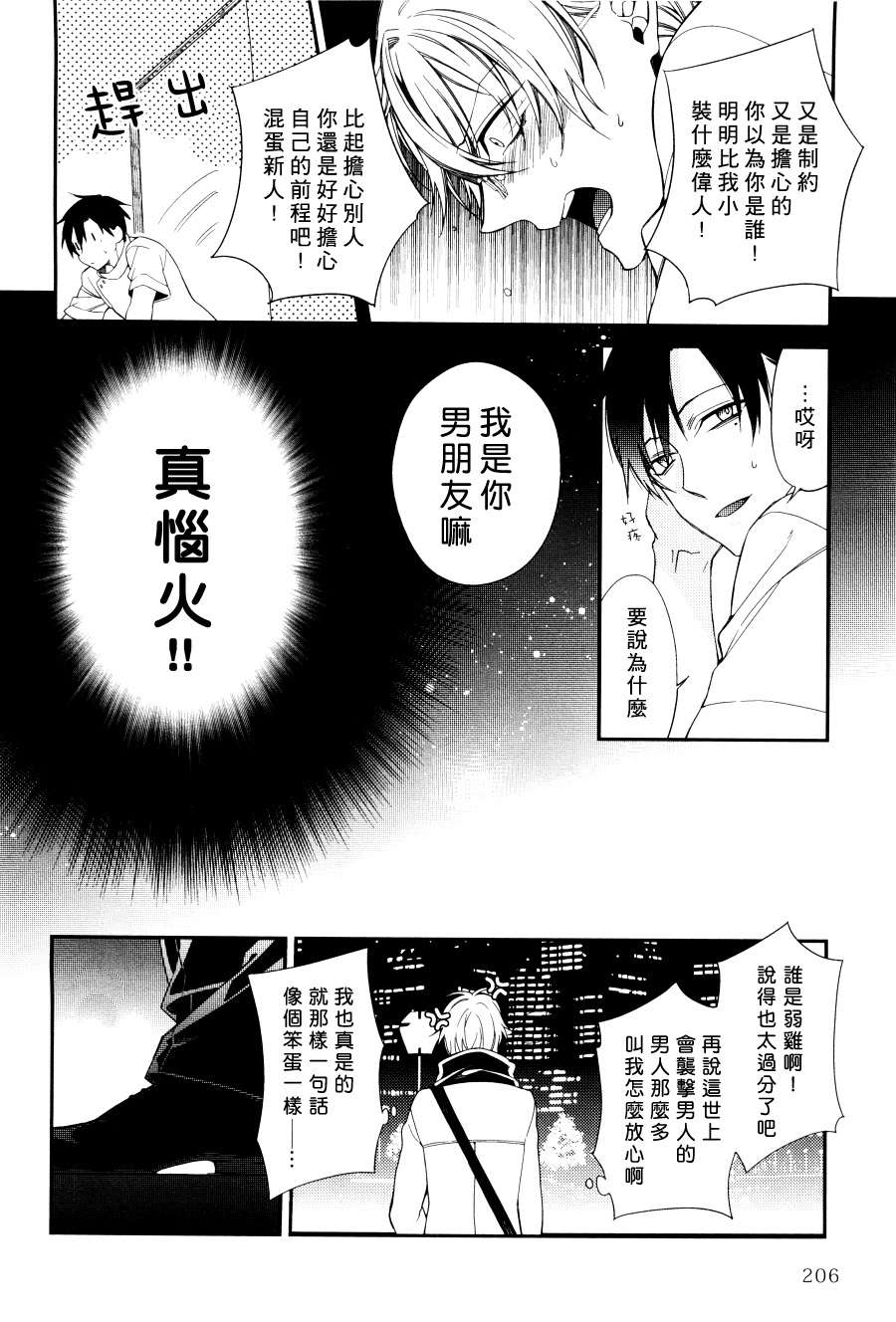 《强制医院症》漫画最新章节 第1话 免费下拉式在线观看章节第【5】张图片