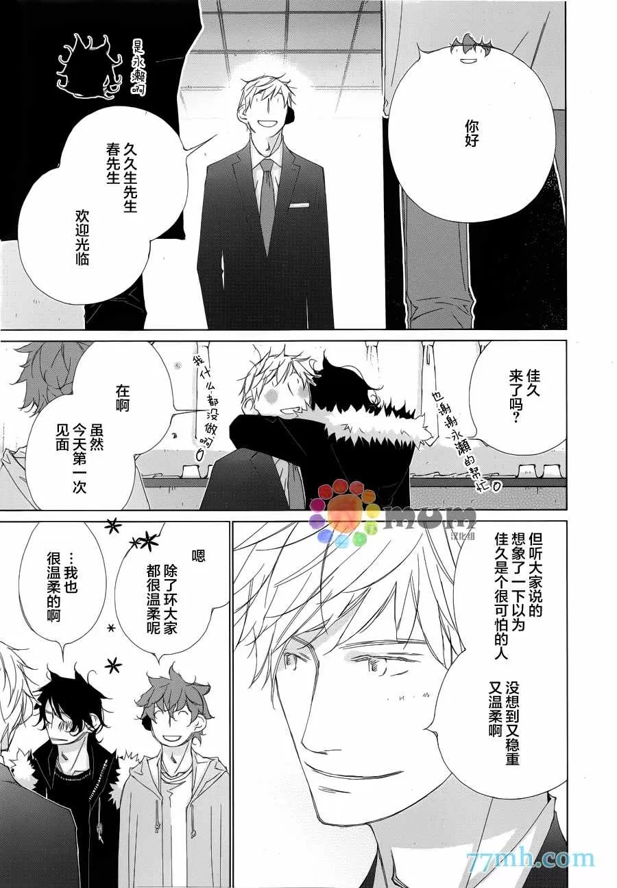 《会使人幸福的交谈》漫画最新章节 第7话 免费下拉式在线观看章节第【4】张图片