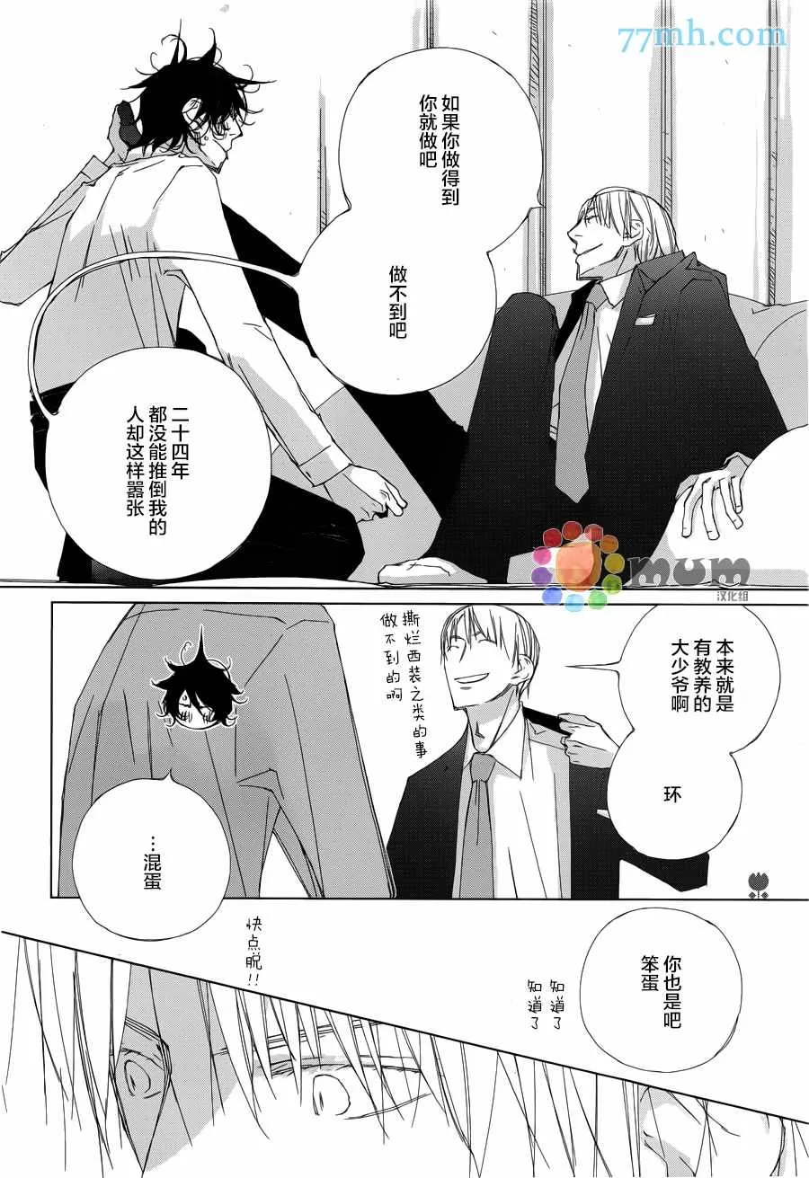 《会使人幸福的交谈》漫画最新章节 第6话 免费下拉式在线观看章节第【11】张图片