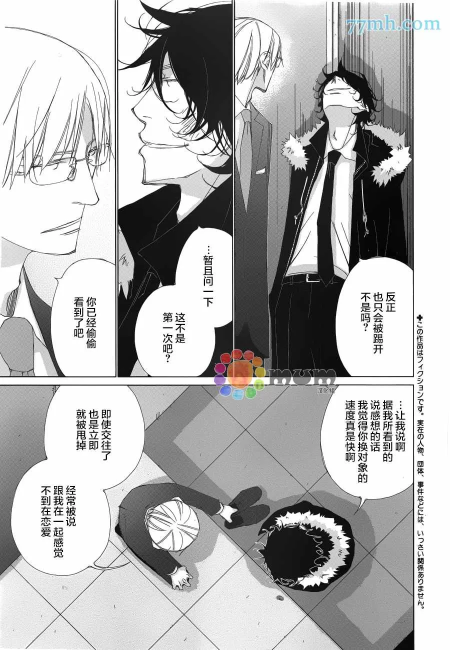 《会使人幸福的交谈》漫画最新章节 第6话 免费下拉式在线观看章节第【2】张图片