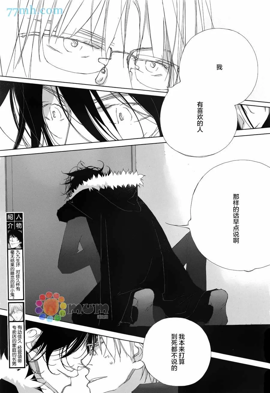 《会使人幸福的交谈》漫画最新章节 第6话 免费下拉式在线观看章节第【4】张图片