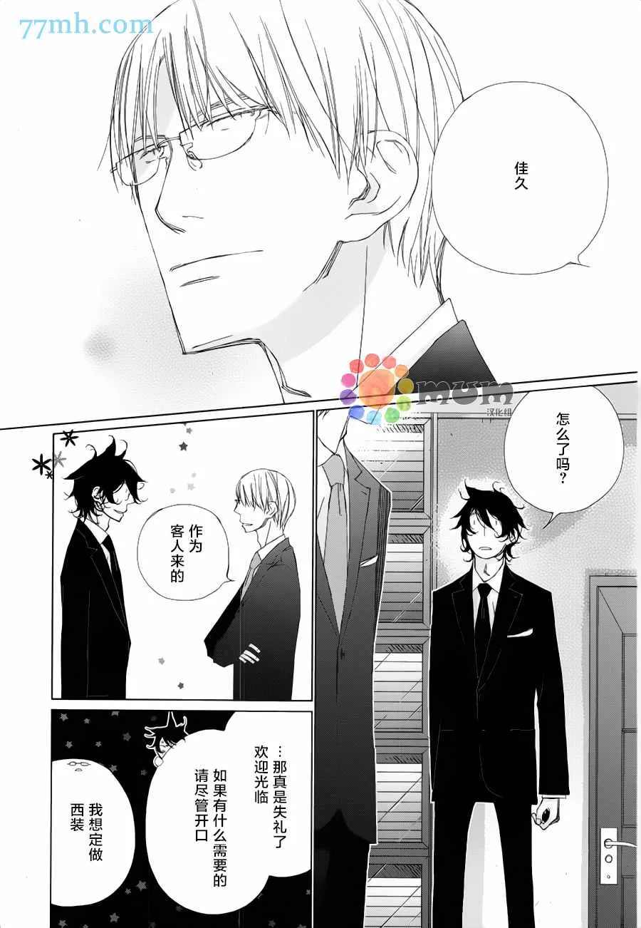 《会使人幸福的交谈》漫画最新章节 第5话 免费下拉式在线观看章节第【10】张图片