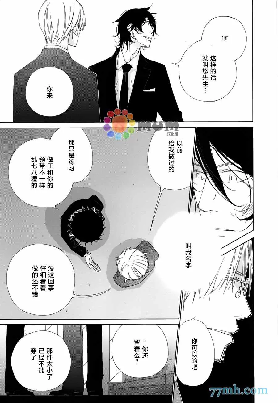 《会使人幸福的交谈》漫画最新章节 第5话 免费下拉式在线观看章节第【11】张图片