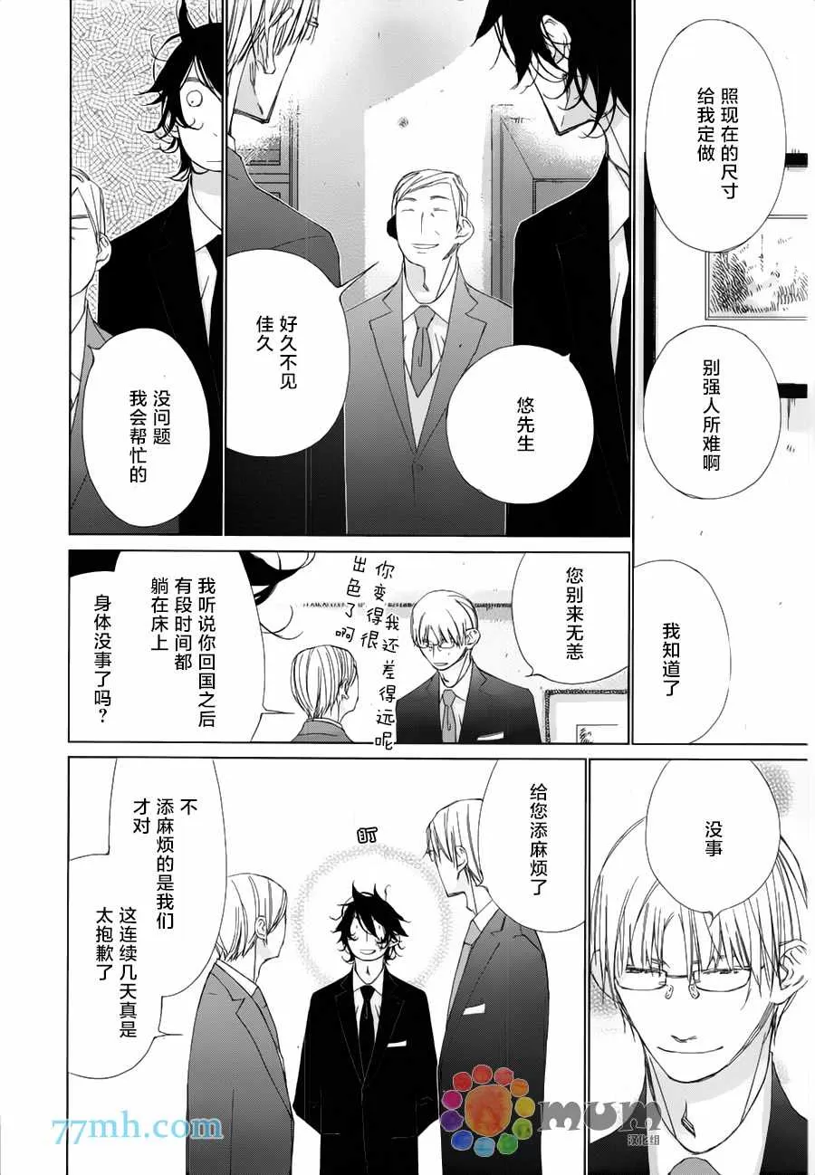 《会使人幸福的交谈》漫画最新章节 第5话 免费下拉式在线观看章节第【12】张图片