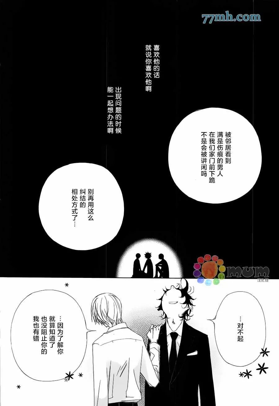 《会使人幸福的交谈》漫画最新章节 第5话 免费下拉式在线观看章节第【16】张图片