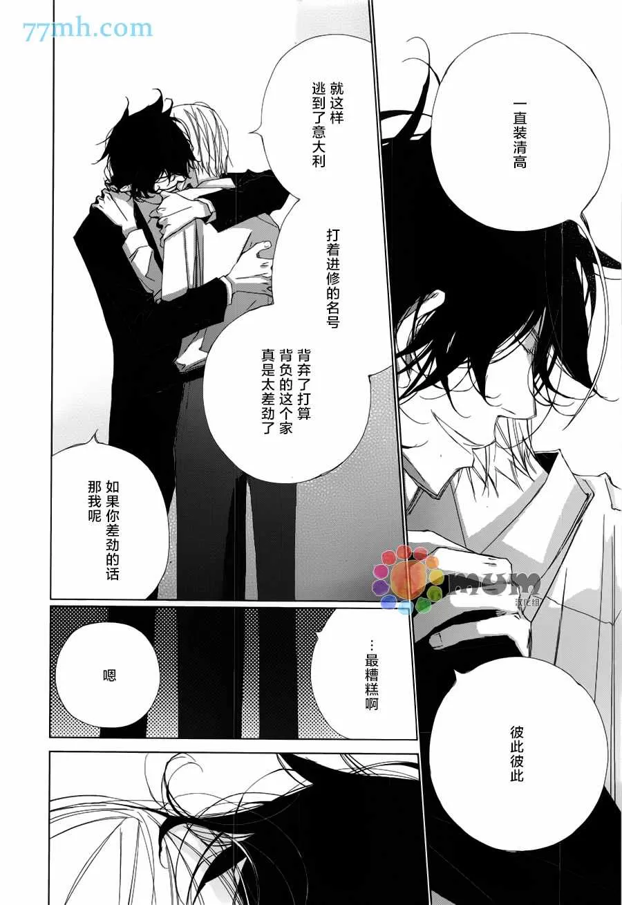 《会使人幸福的交谈》漫画最新章节 第5话 免费下拉式在线观看章节第【23】张图片