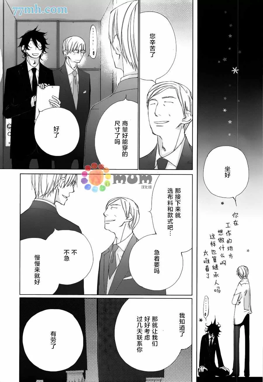 《会使人幸福的交谈》漫画最新章节 第5话 免费下拉式在线观看章节第【27】张图片