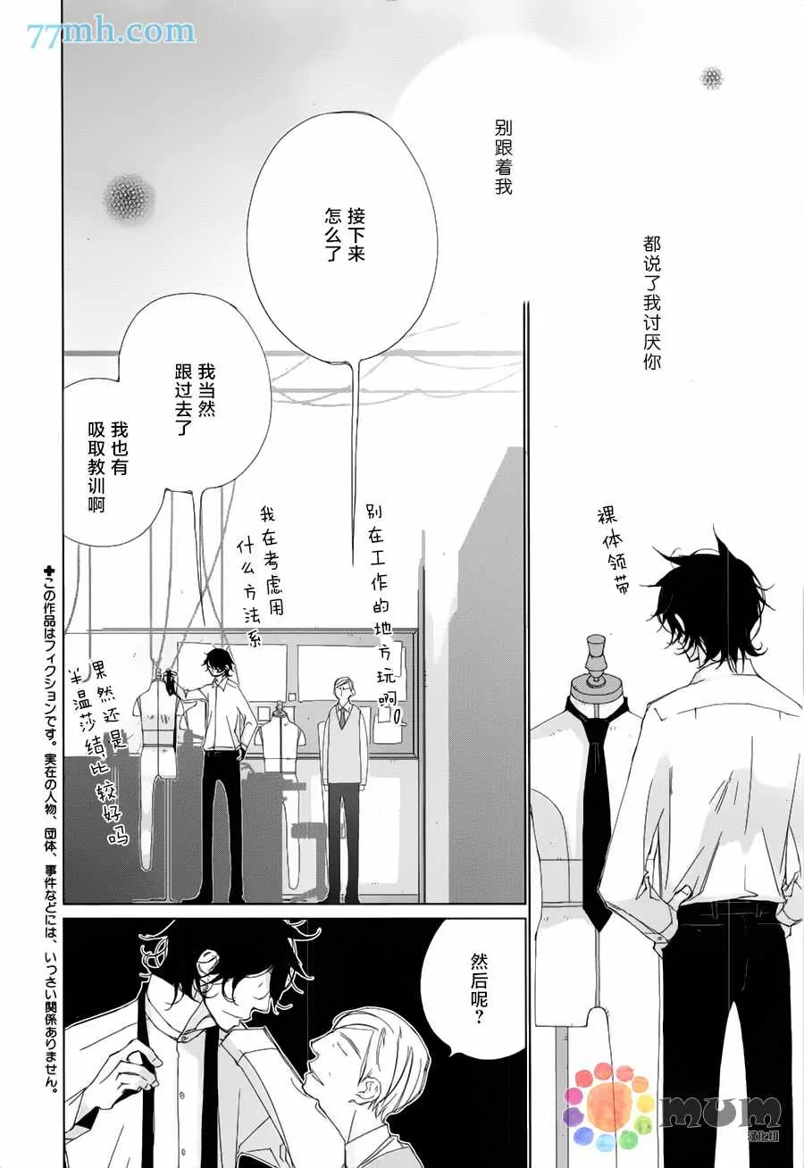 《会使人幸福的交谈》漫画最新章节 第5话 免费下拉式在线观看章节第【2】张图片