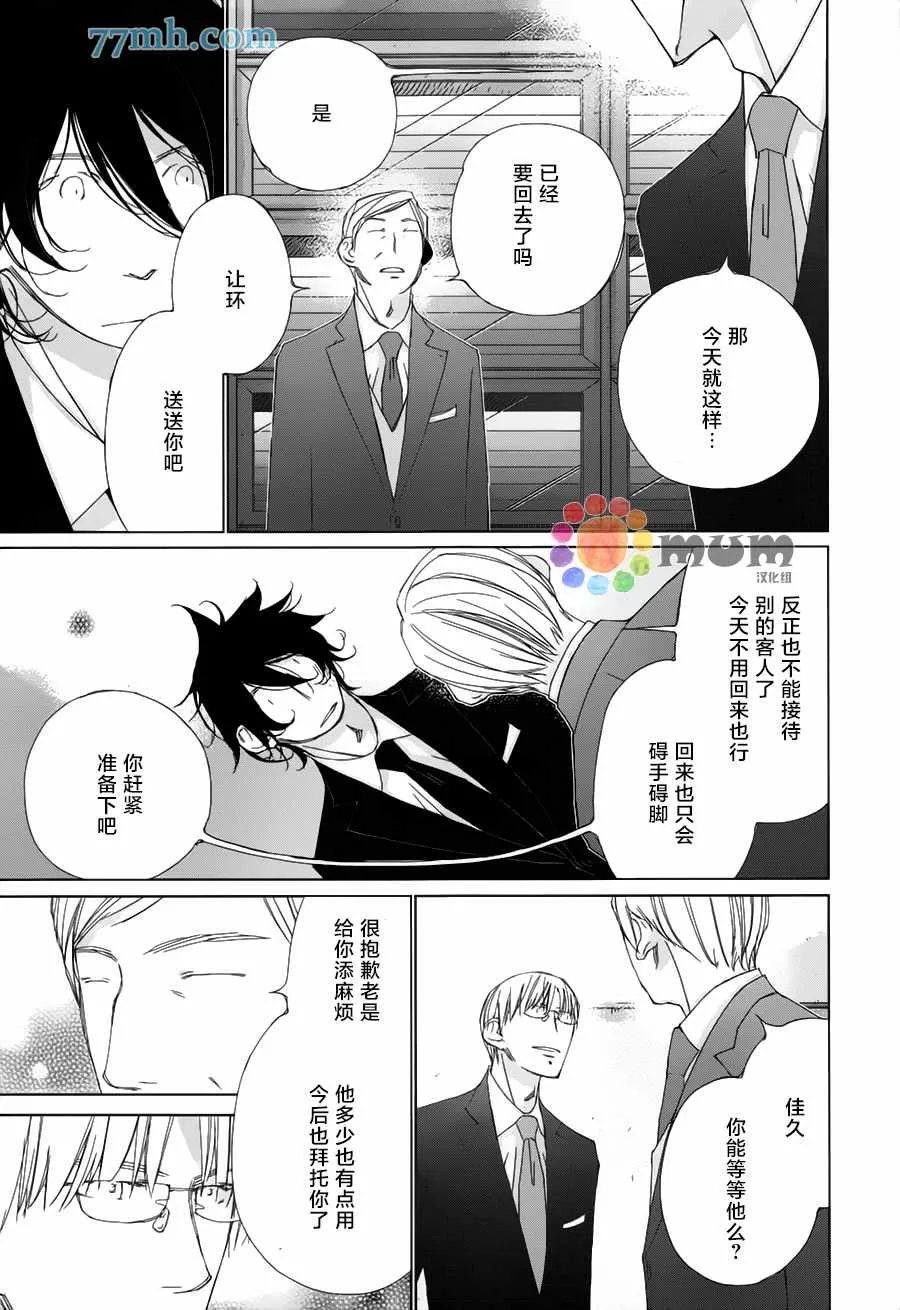 《会使人幸福的交谈》漫画最新章节 第5话 免费下拉式在线观看章节第【28】张图片