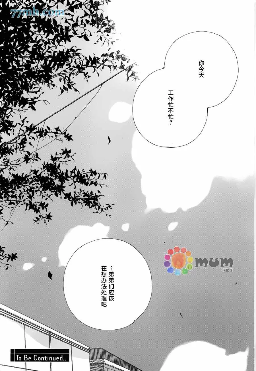 《会使人幸福的交谈》漫画最新章节 第5话 免费下拉式在线观看章节第【31】张图片