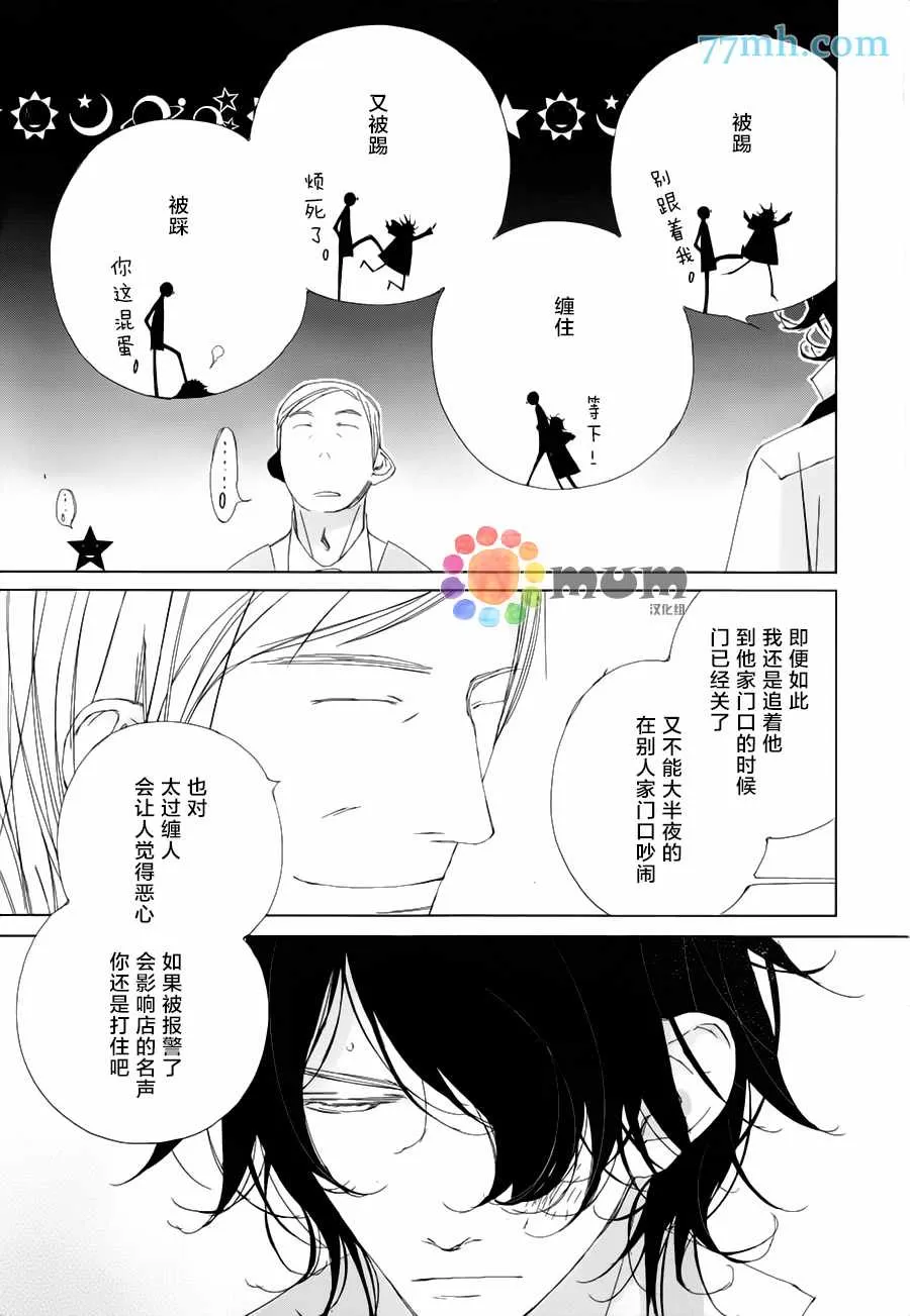 《会使人幸福的交谈》漫画最新章节 第5话 免费下拉式在线观看章节第【3】张图片