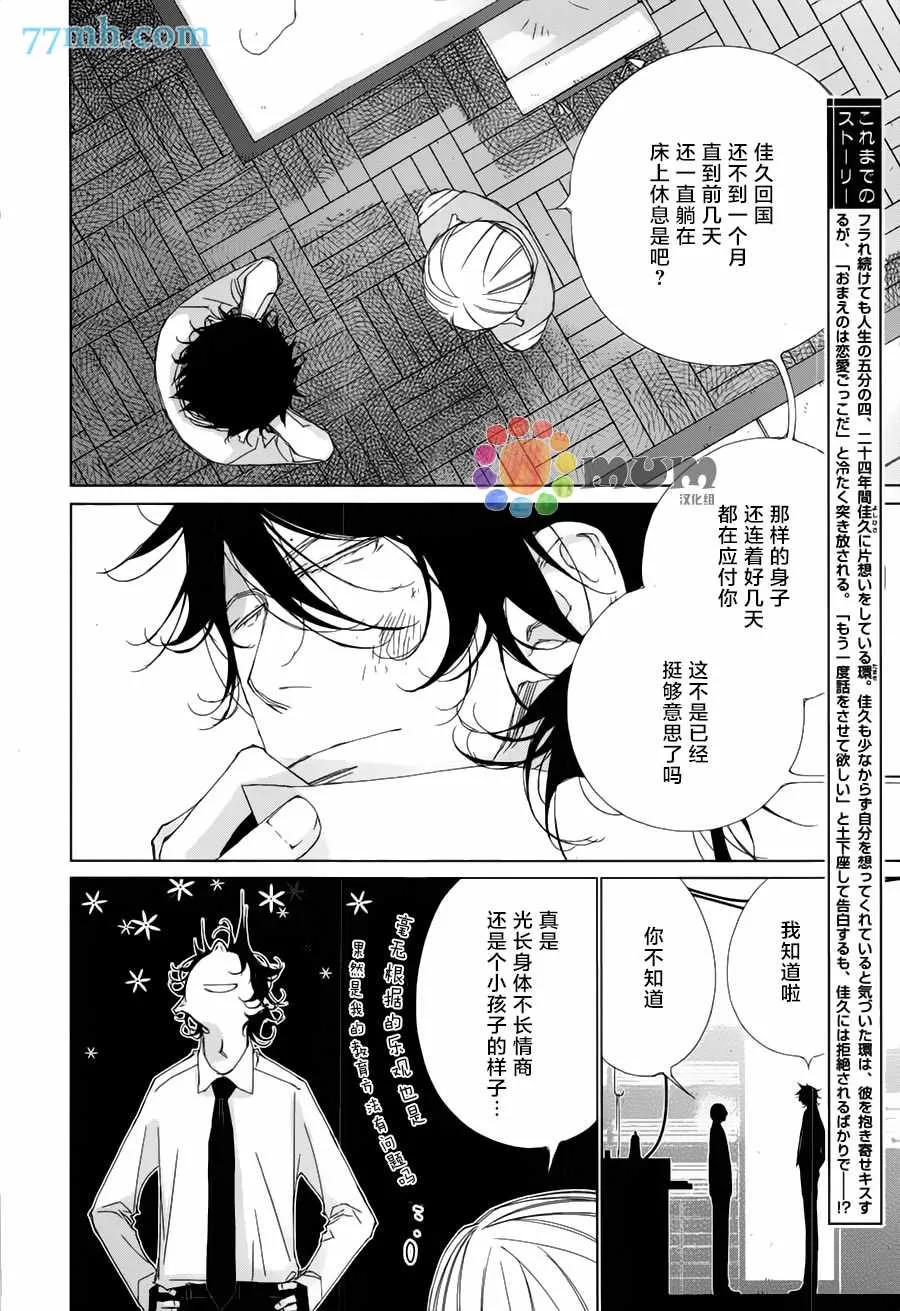 《会使人幸福的交谈》漫画最新章节 第5话 免费下拉式在线观看章节第【4】张图片