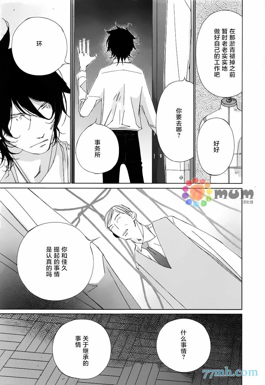 《会使人幸福的交谈》漫画最新章节 第5话 免费下拉式在线观看章节第【5】张图片