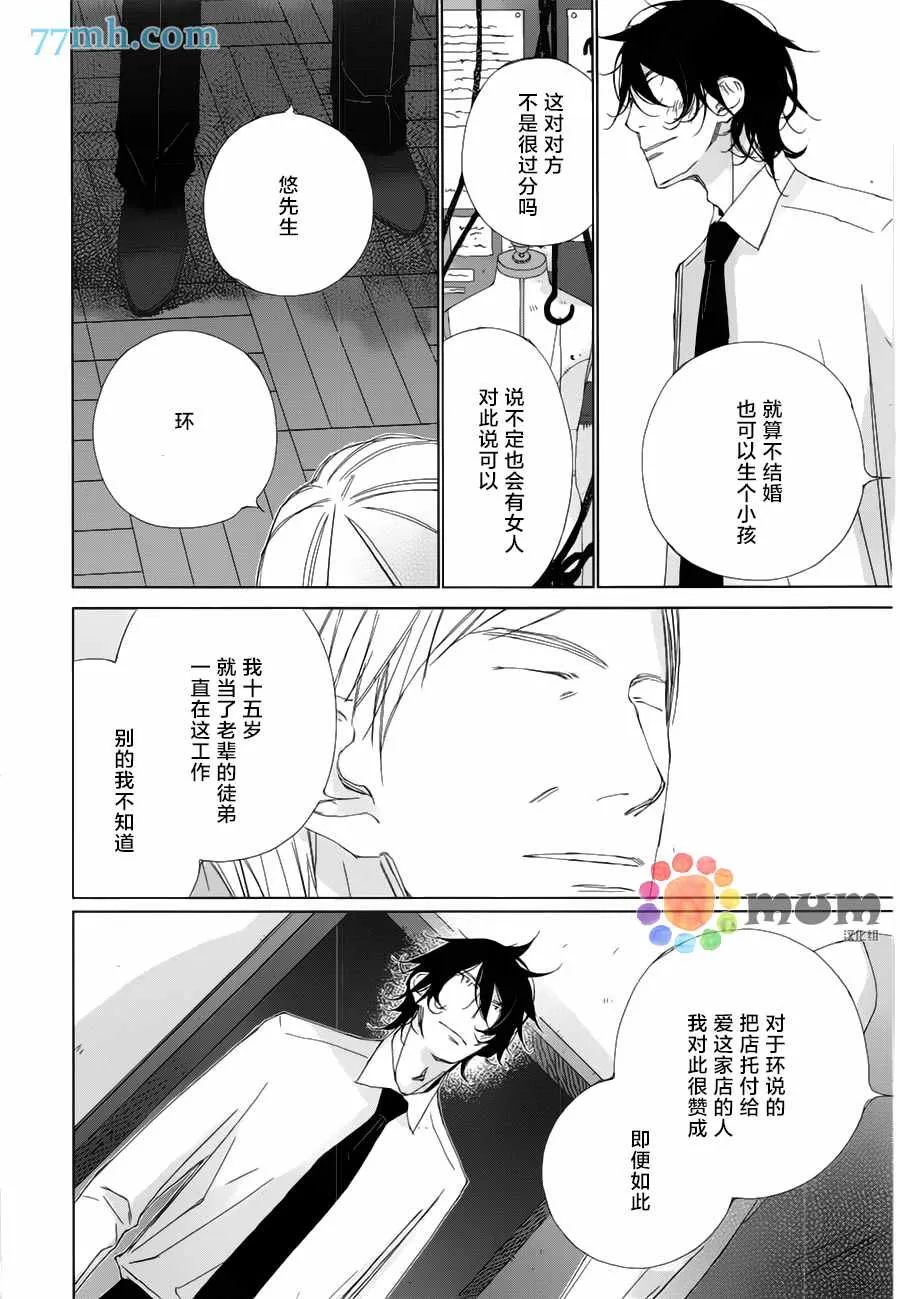 《会使人幸福的交谈》漫画最新章节 第5话 免费下拉式在线观看章节第【6】张图片