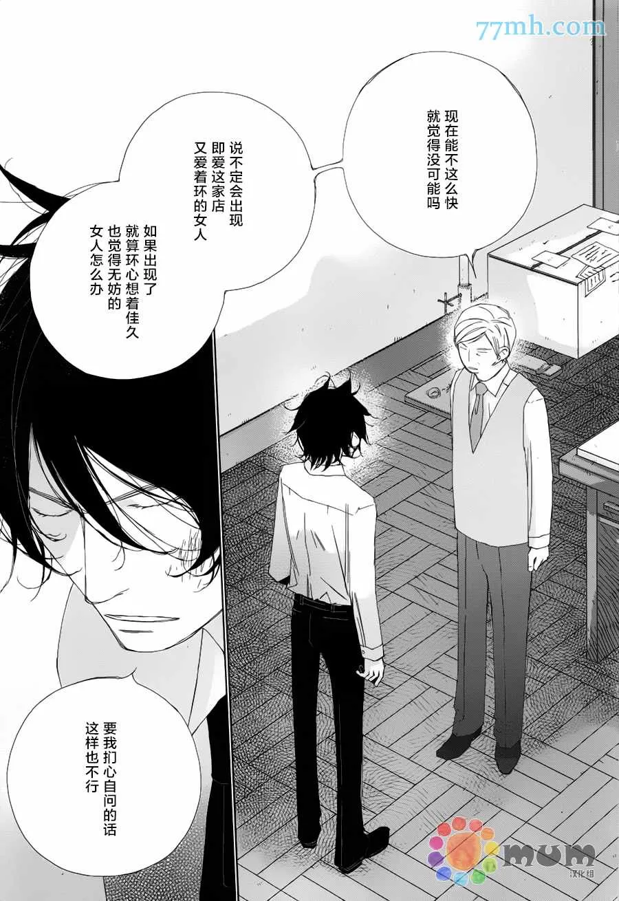 《会使人幸福的交谈》漫画最新章节 第5话 免费下拉式在线观看章节第【7】张图片