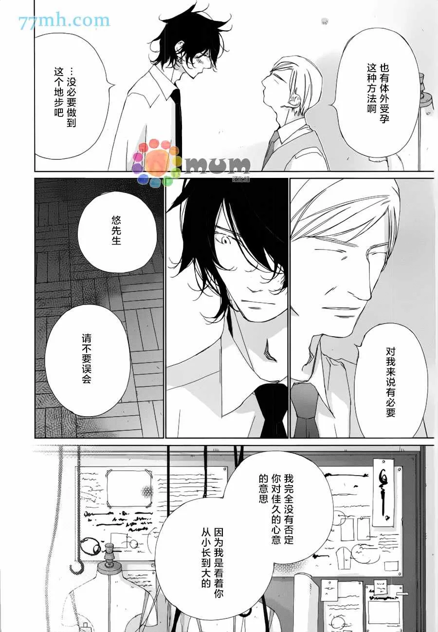 《会使人幸福的交谈》漫画最新章节 第5话 免费下拉式在线观看章节第【8】张图片