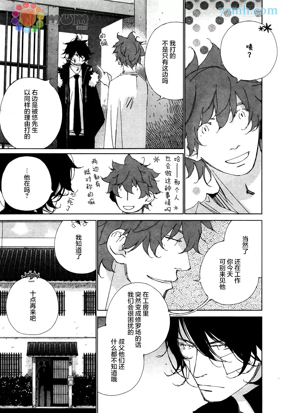 《会使人幸福的交谈》漫画最新章节 第4话 免费下拉式在线观看章节第【12】张图片