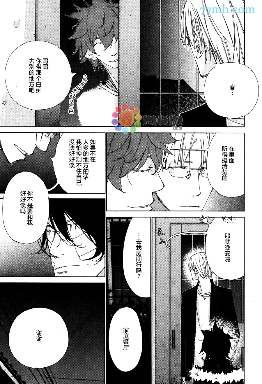 《会使人幸福的交谈》漫画最新章节 第4话 免费下拉式在线观看章节第【16】张图片