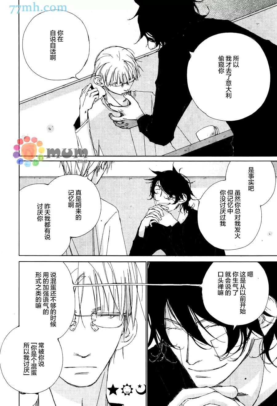 《会使人幸福的交谈》漫画最新章节 第4话 免费下拉式在线观看章节第【22】张图片