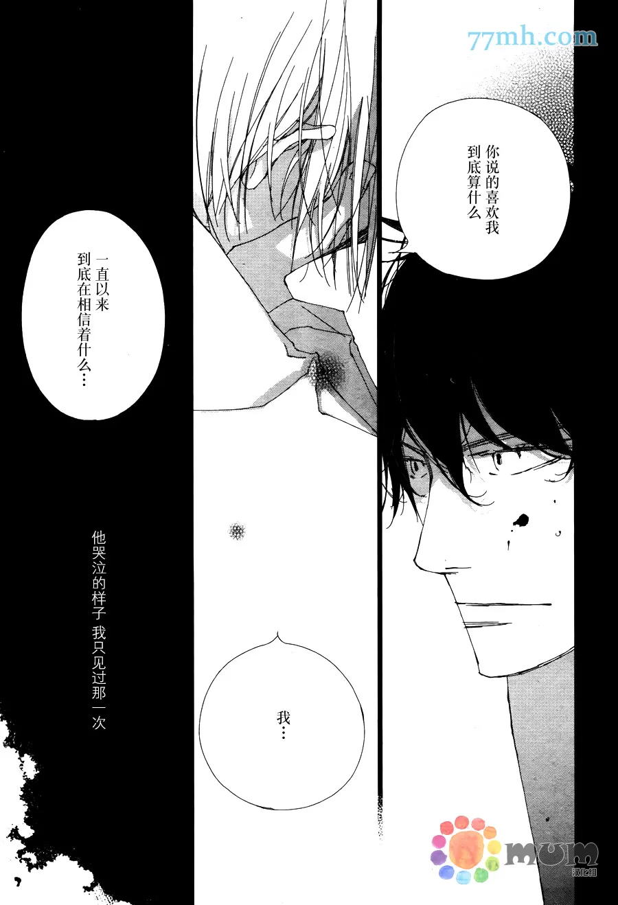 《会使人幸福的交谈》漫画最新章节 第4话 免费下拉式在线观看章节第【4】张图片