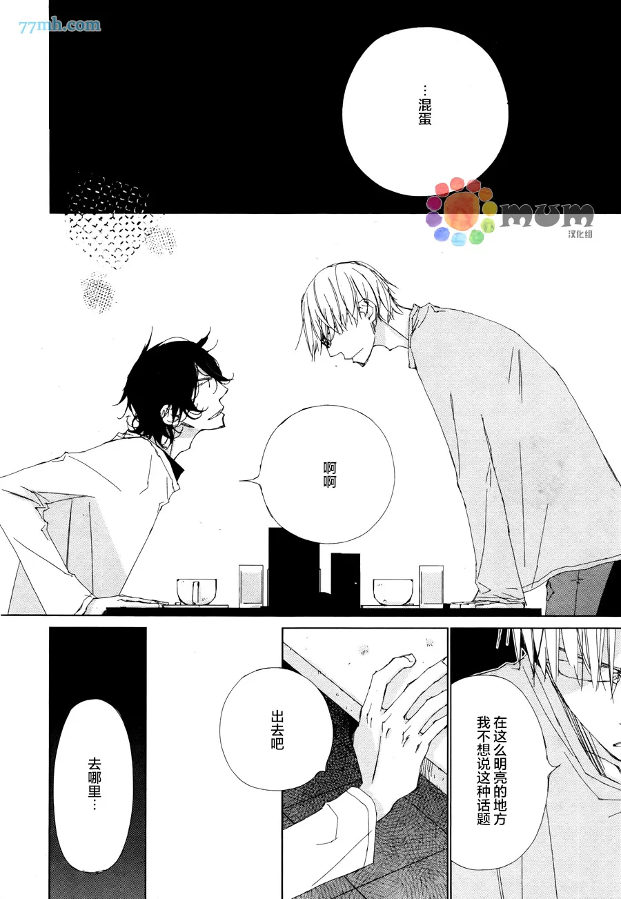 《会使人幸福的交谈》漫画最新章节 第3话 免费下拉式在线观看章节第【15】张图片