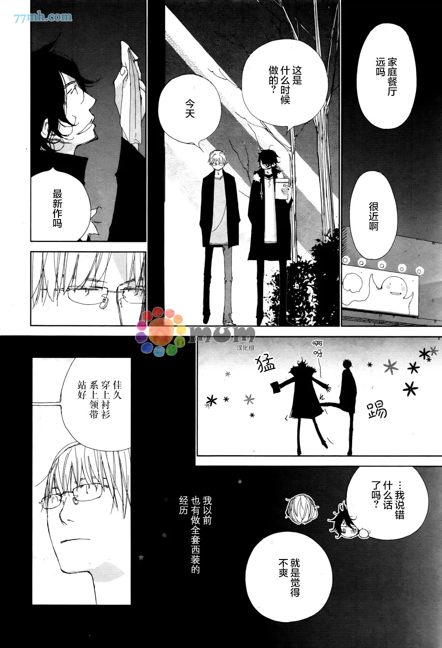 《会使人幸福的交谈》漫画最新章节 第3话 免费下拉式在线观看章节第【1】张图片