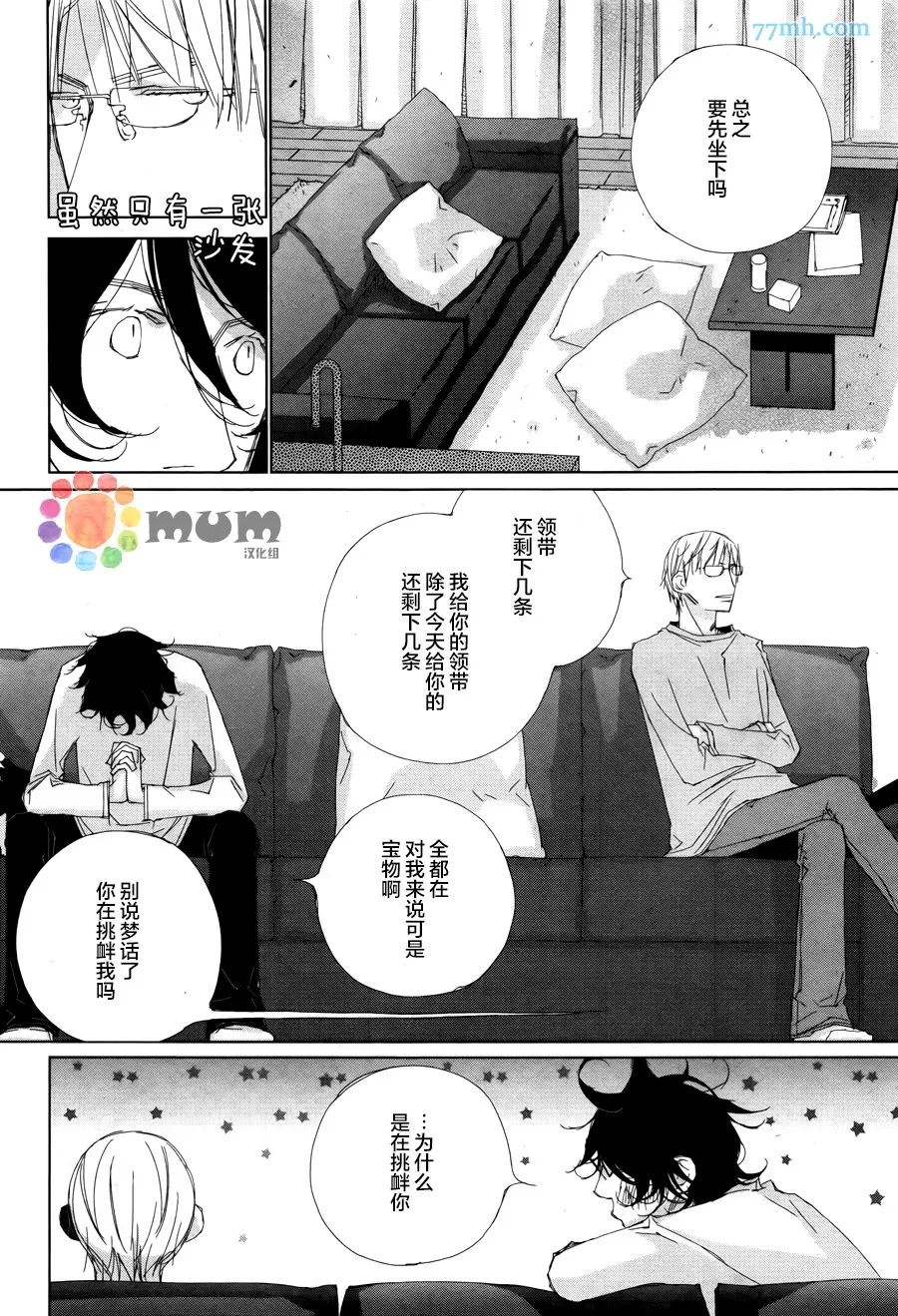 《会使人幸福的交谈》漫画最新章节 第3话 免费下拉式在线观看章节第【21】张图片